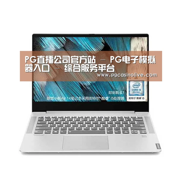 小新 Air 超轻薄笔记本