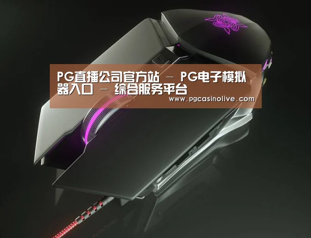 鼠标封面设计