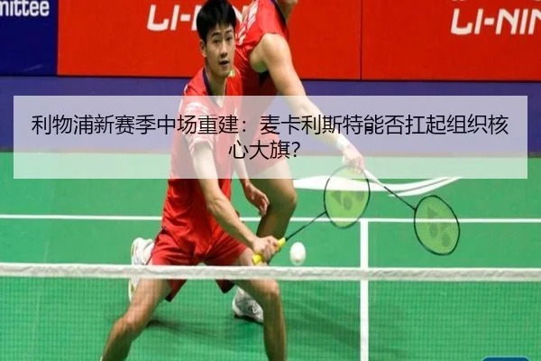 li-wu-pu-xin-sai-ji-zhong-chang-chong-jian-mai-ka-li-si-te-neng-fou-kang-qi-zu-zhi-he-xin-da-qi-2-679.jpg