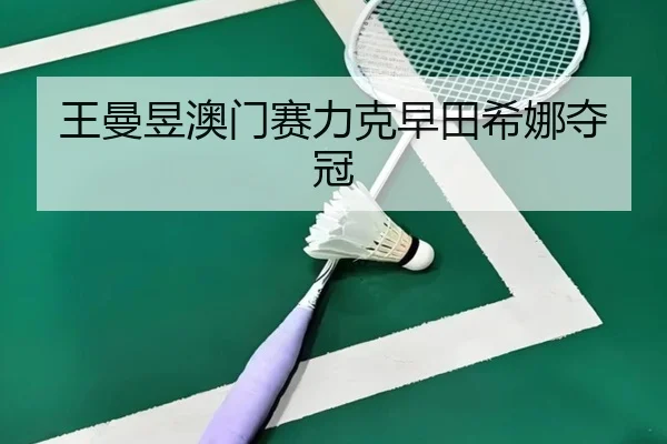 wang-man-yu-ao-men-sai-li-ke-zao-tian-xi-na-duo-guan-3-441.jpg